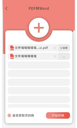 迷你PDF转WORD软件下载安卓版截图1