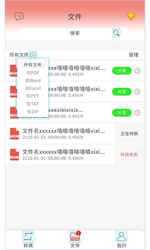 迷你PDF转WORD软件下载安卓版截图1