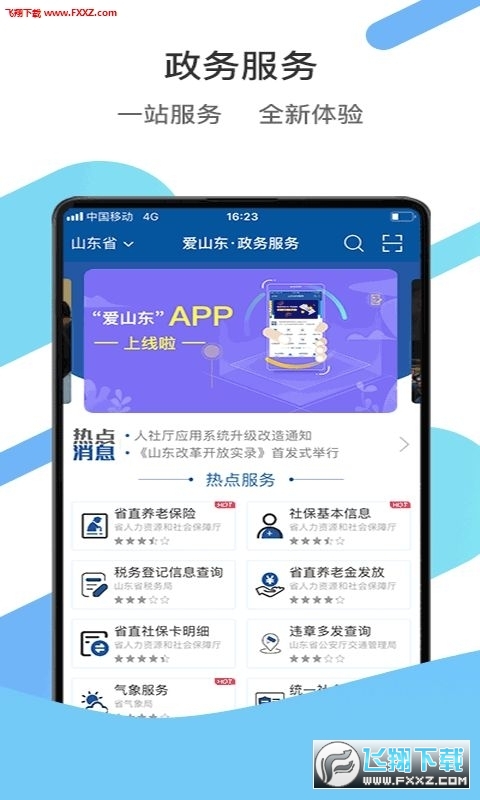 爱山东app截图1