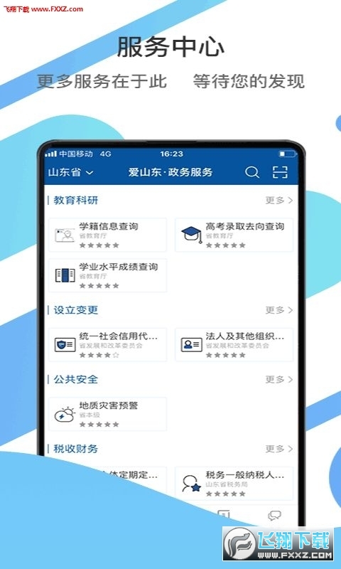 爱山东app截图1