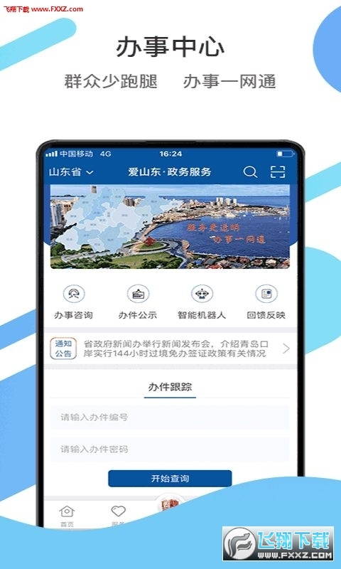 爱山东app截图1