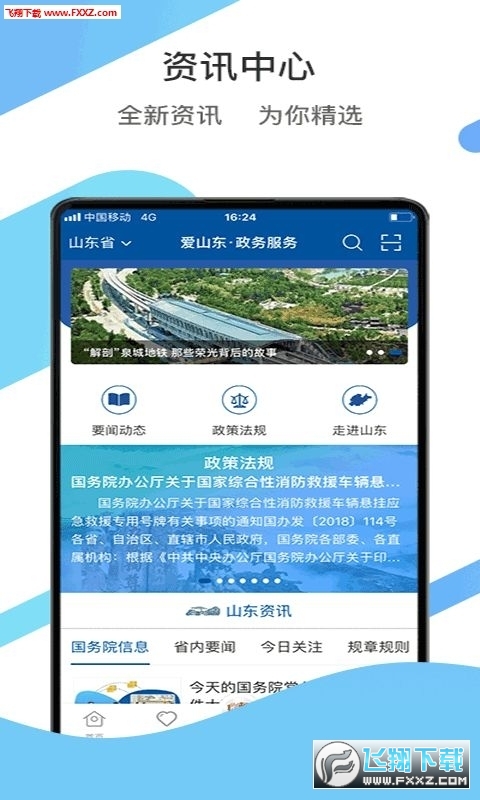 爱山东app截图1