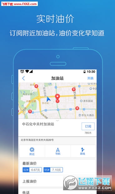 腾讯地图APP截图1