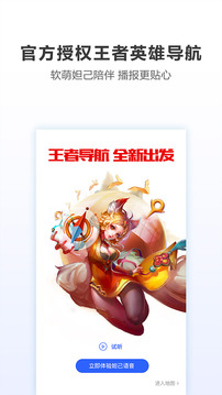 妲己语音导航腾讯地图app截图1