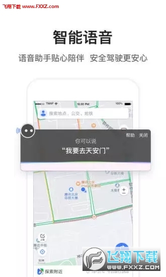 张艺兴语音导航腾讯地图截图1