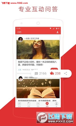 网易新闻app安卓版截图1