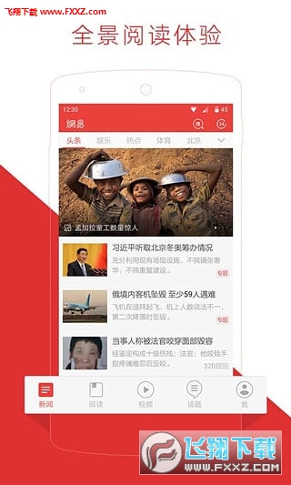 网易新闻app安卓版截图1