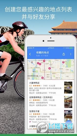 谷歌地图中文版app最新版截图1