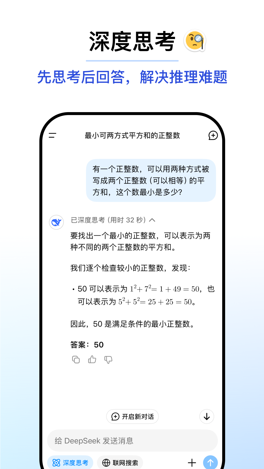 deepseek移动端app下载安装截图1