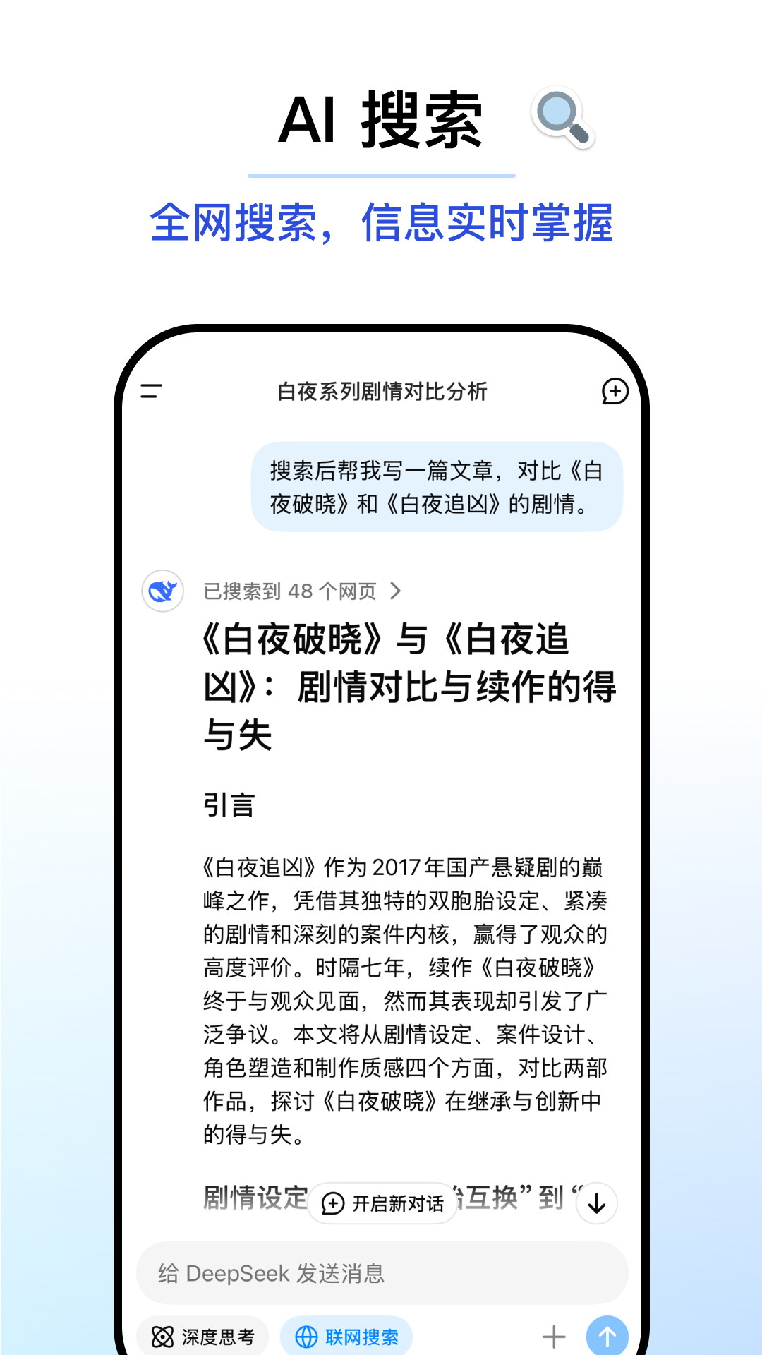 deepseek移动端app下载安装截图1