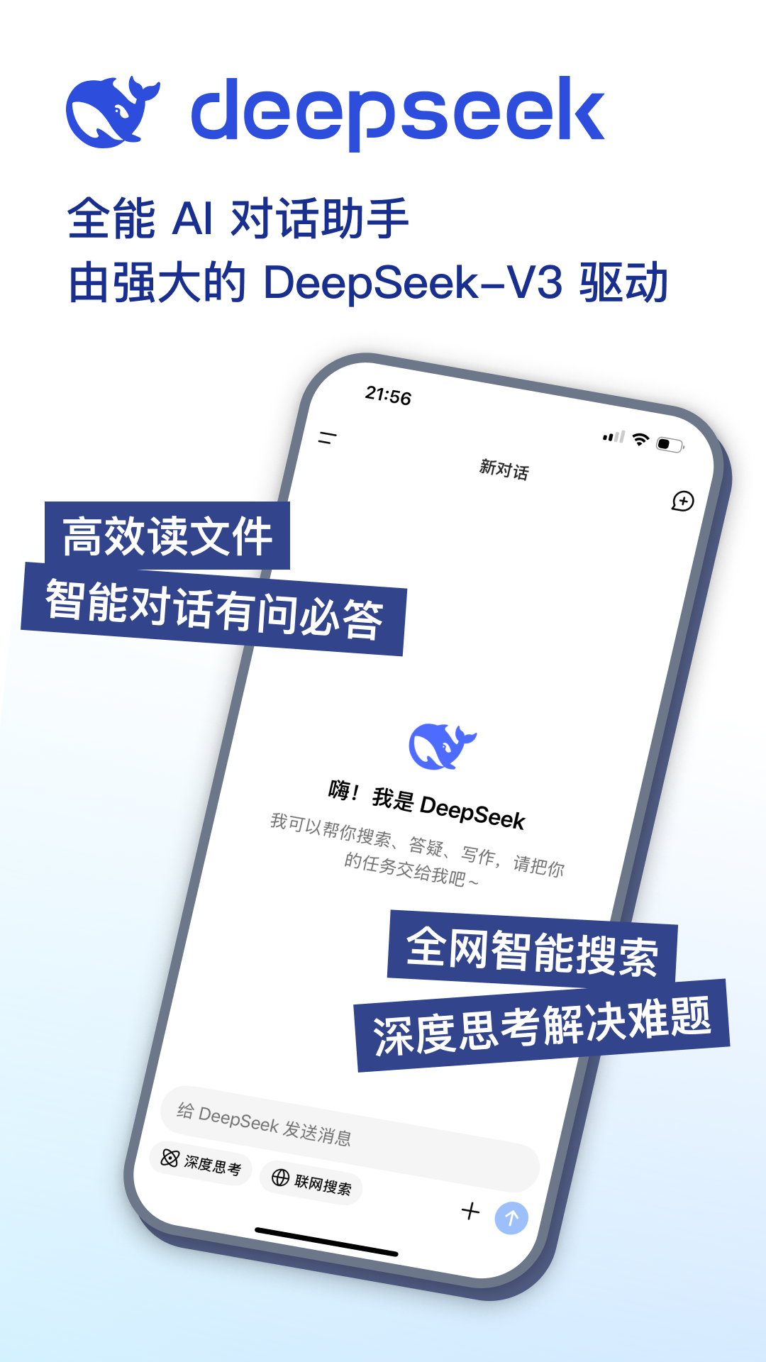 deepseek移动端app下载安装截图1