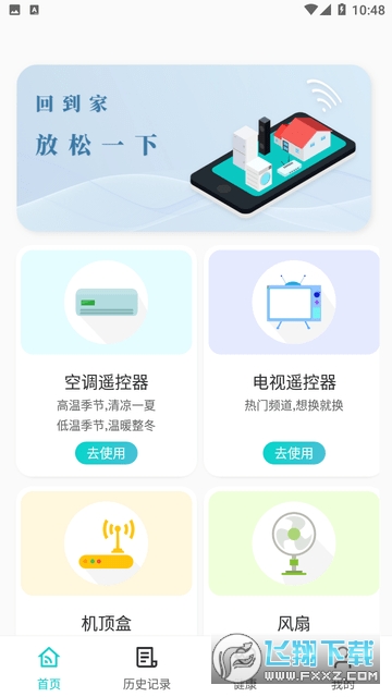 冬夏空调遥控器app最新版截图1
