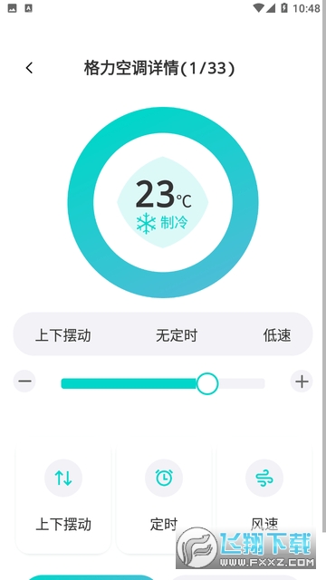 冬夏空调遥控器app最新版截图1