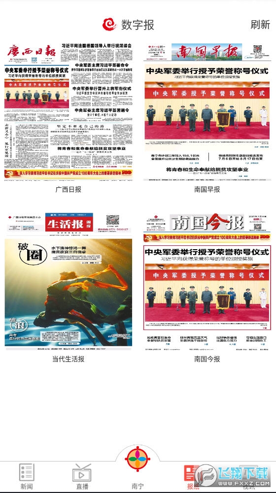 广西云app截图1