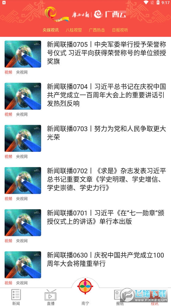 广西云app截图1