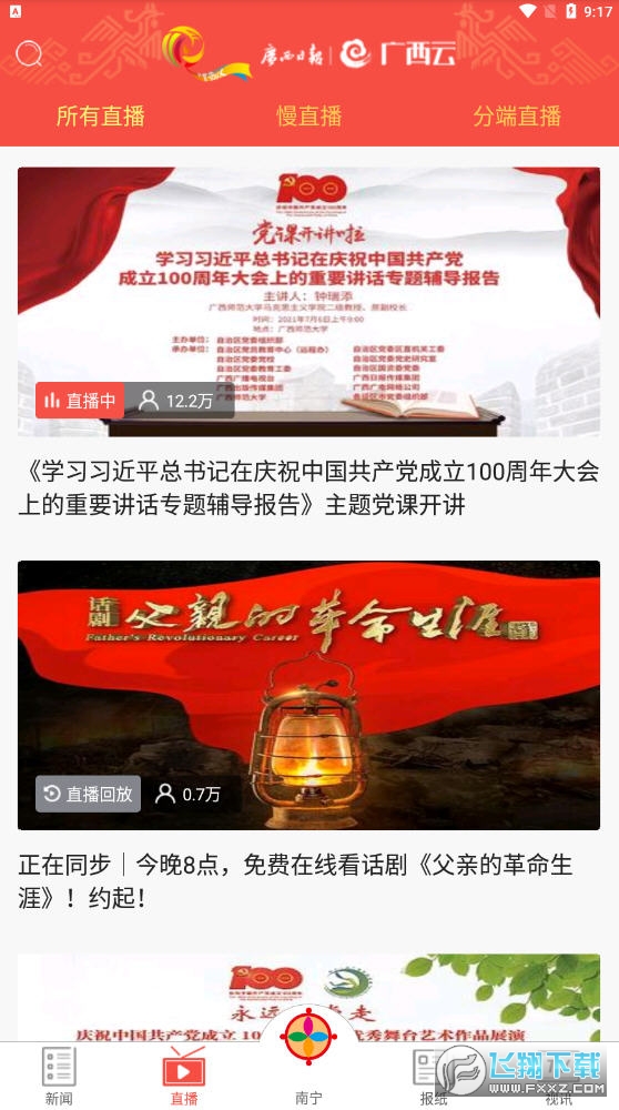 广西云app截图1