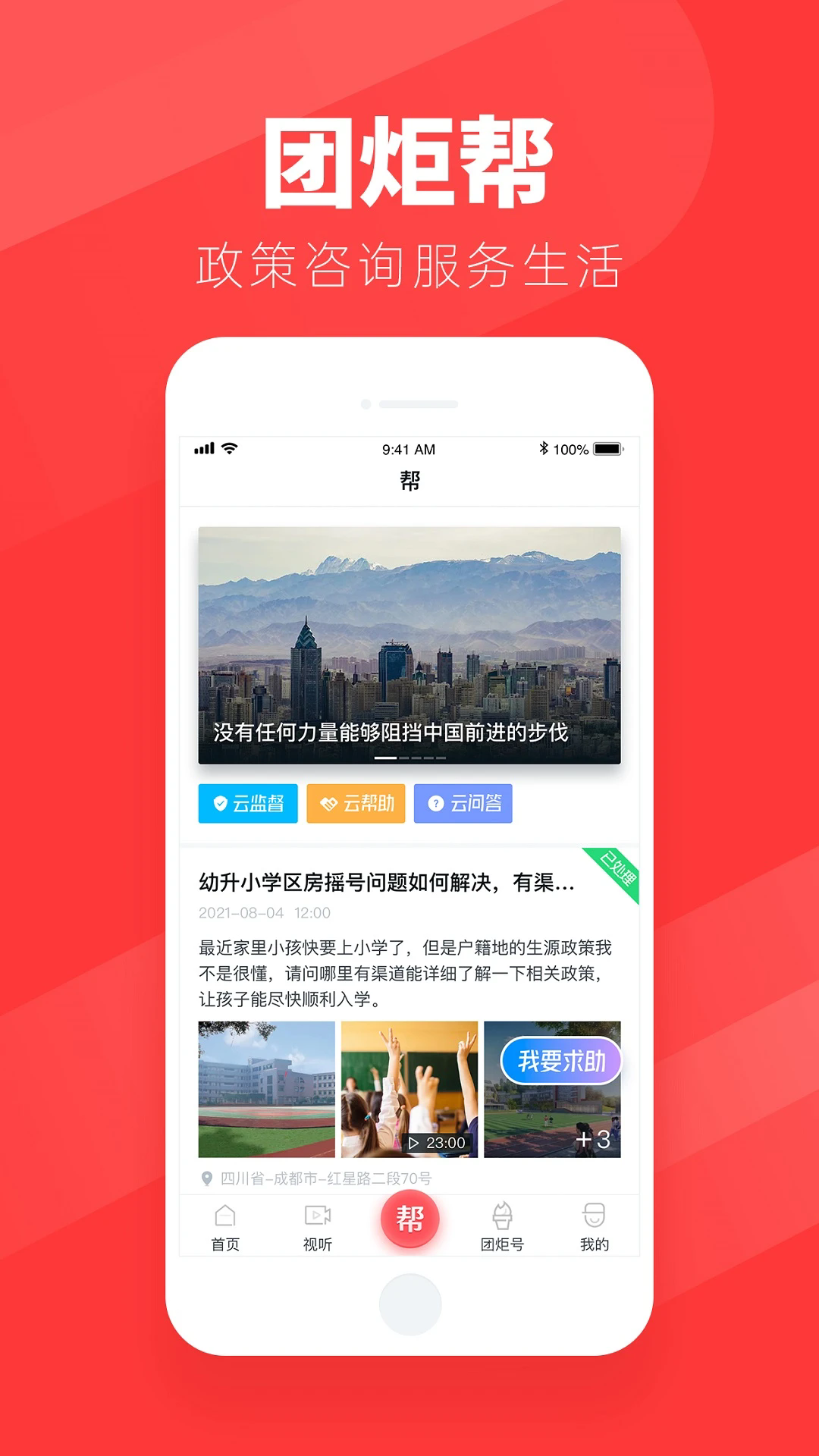 团炬app客户端截图1