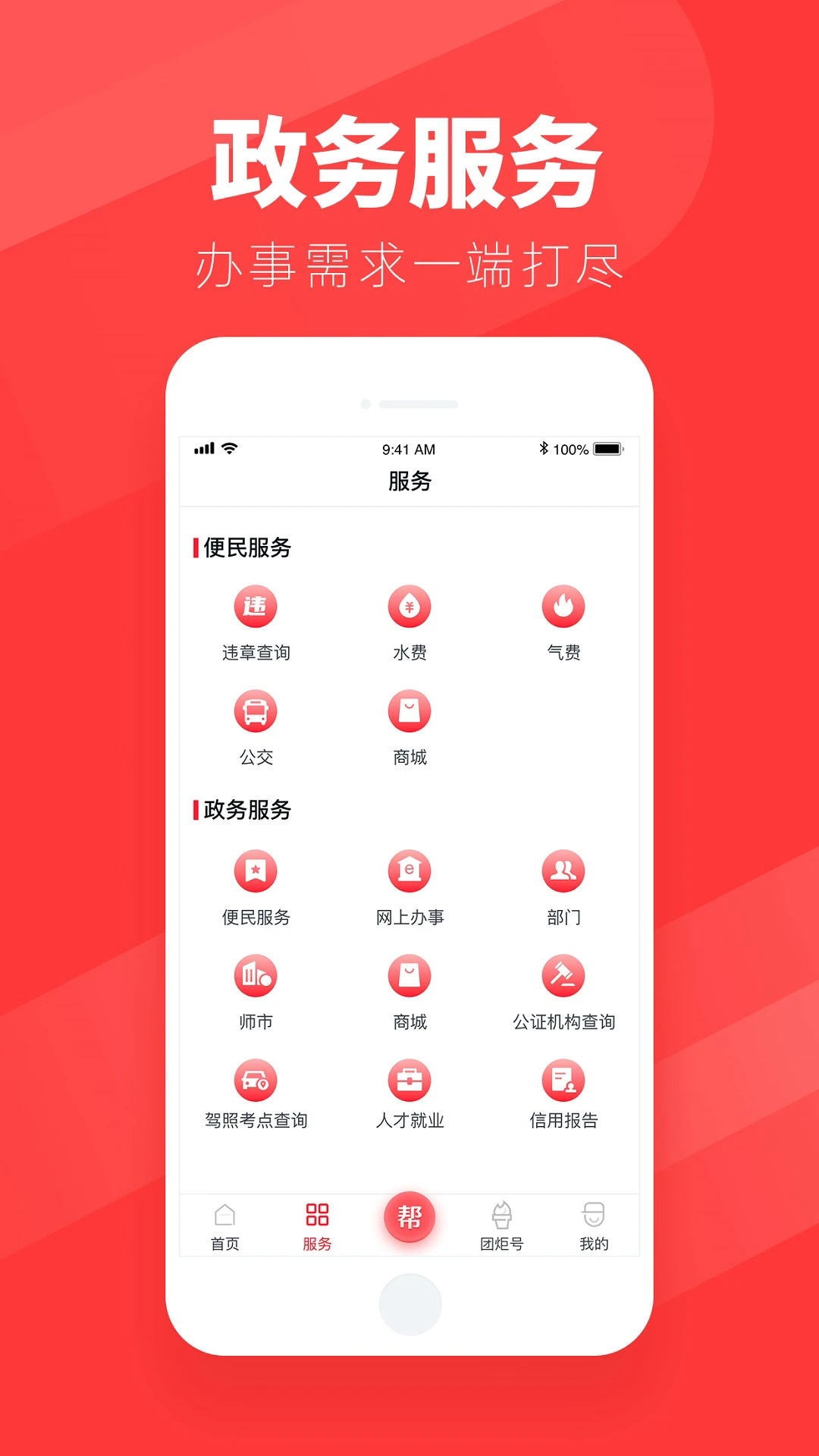 团炬app客户端截图1