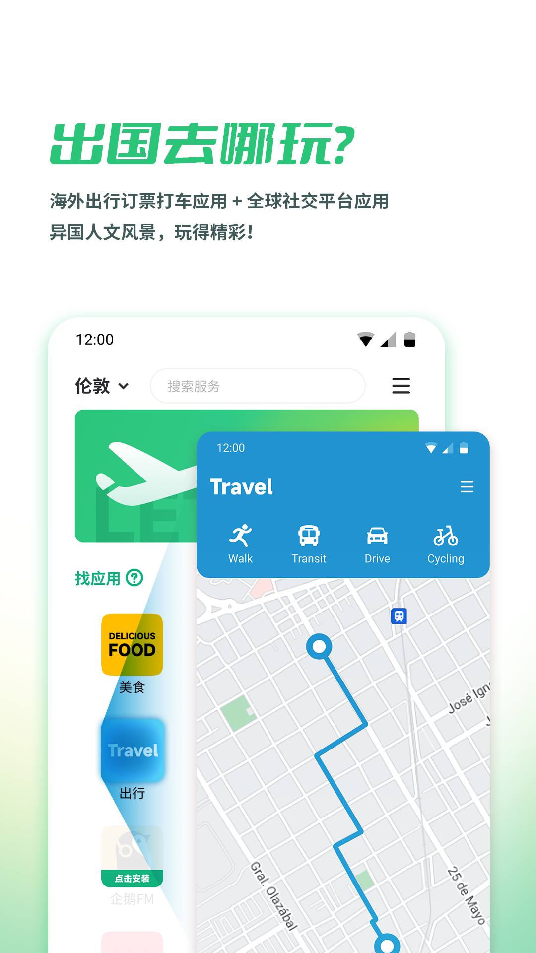 出境易app官方下载安装最新版本