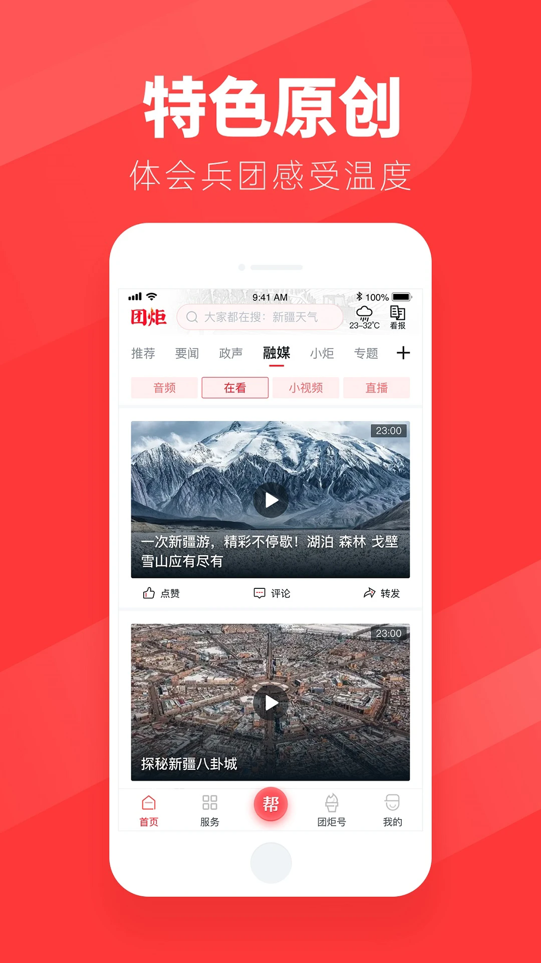 团炬app客户端截图1