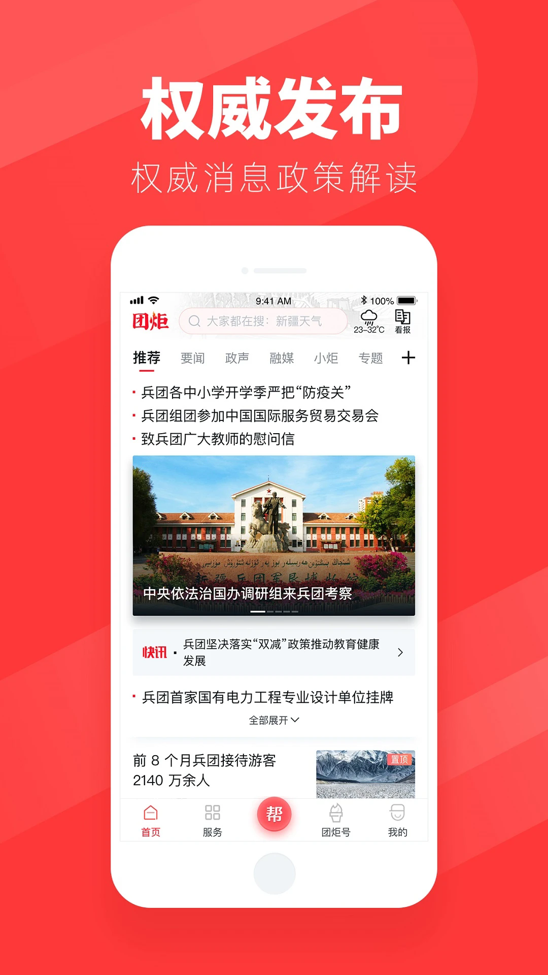 团炬app客户端截图1