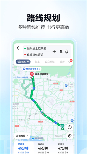 高德地图国际版app下载官方最新版