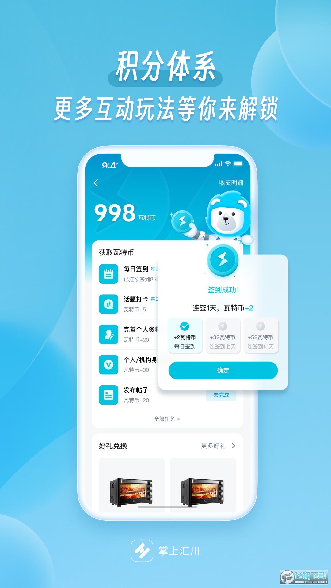 掌上汇川app客户端截图1