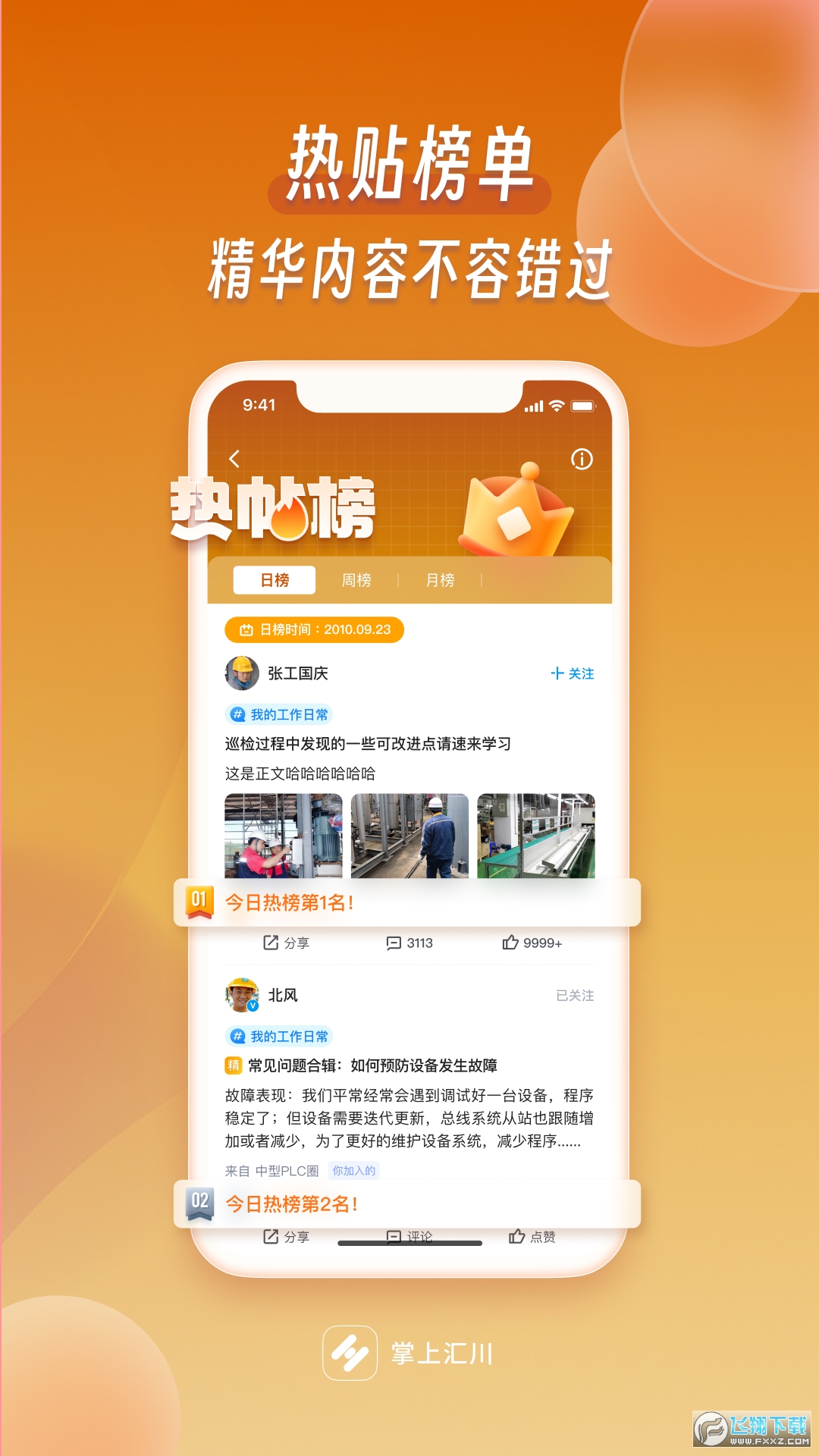 掌上汇川app客户端截图1