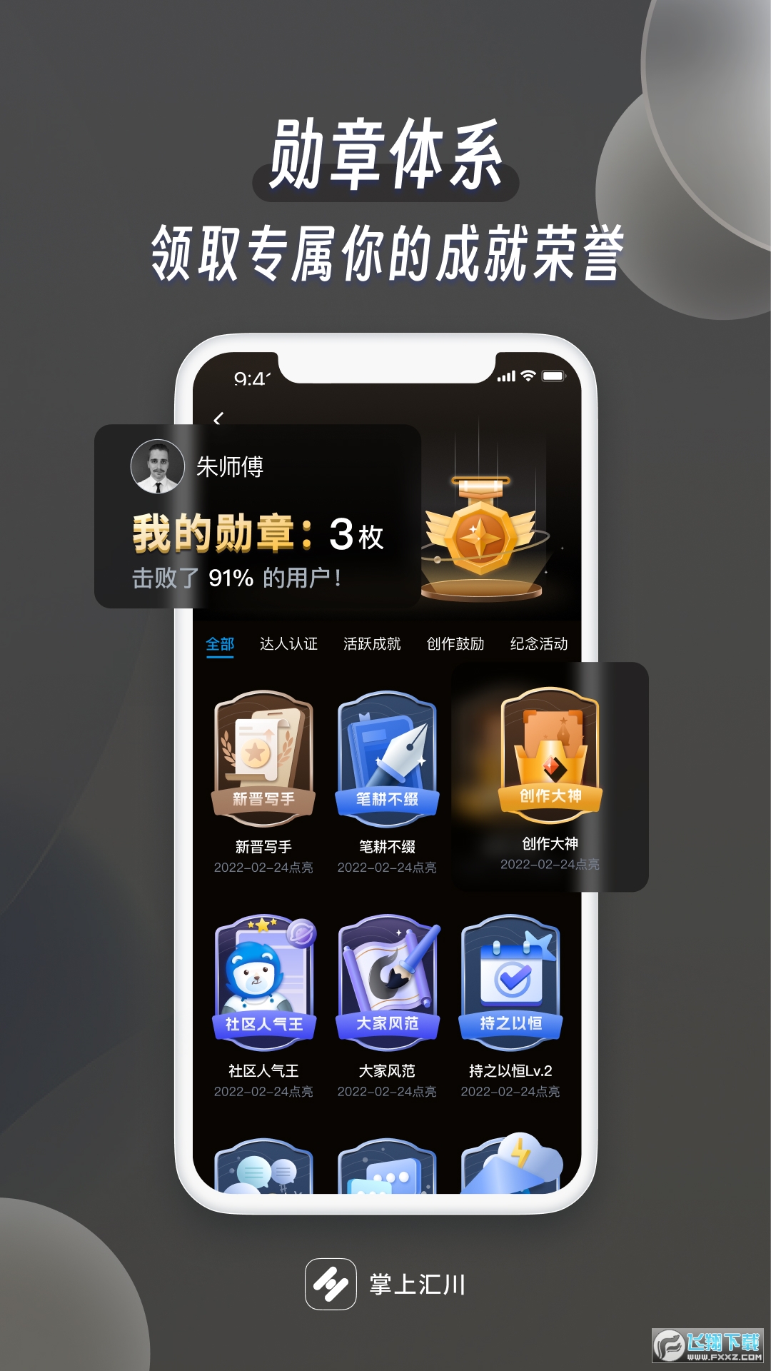 掌上汇川app客户端截图1