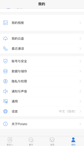 potatochat手机版安卓官方版