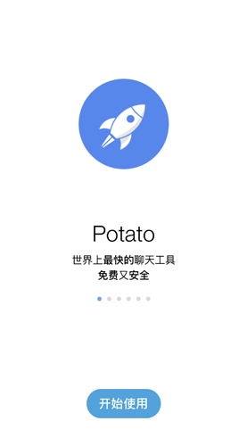 potatochat手机版安卓官方版