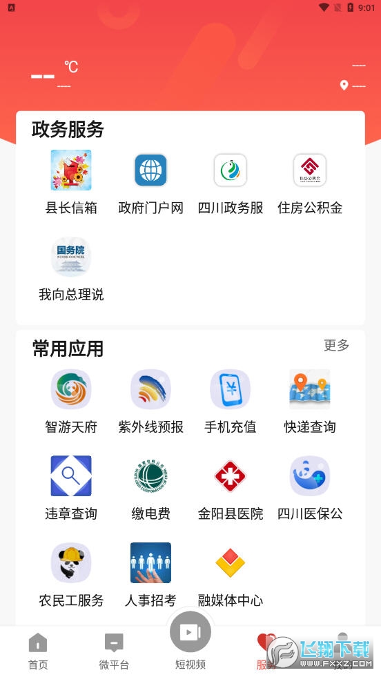 金阳融媒+app安卓版截图1