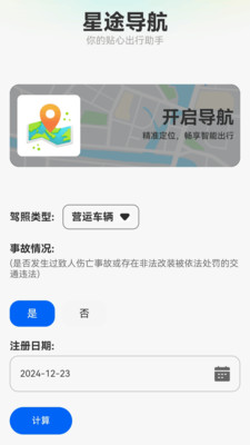 星途导航官方版截图1