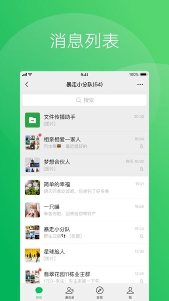 华为平板微信pad版apk安装包(安卓pad微信HD)