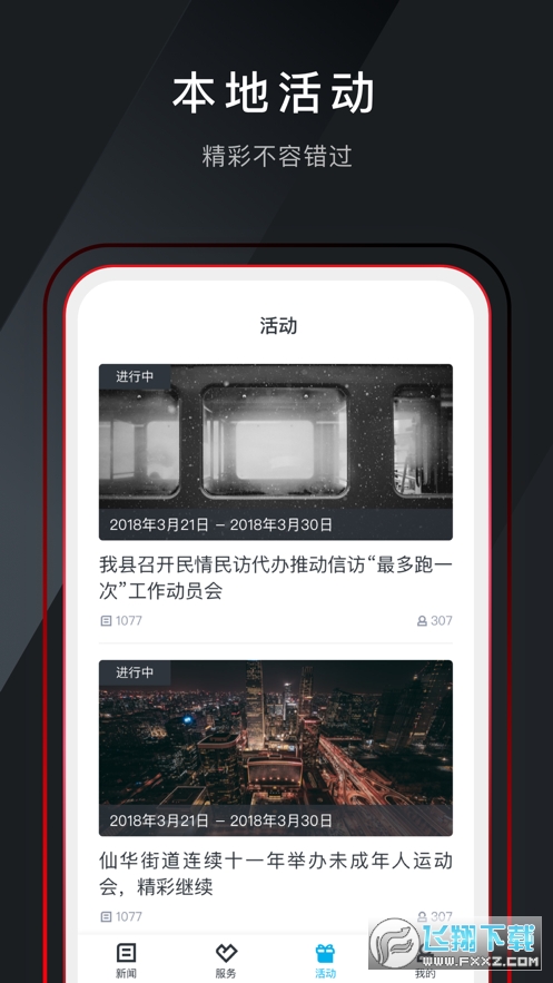 诗画浦江app截图1