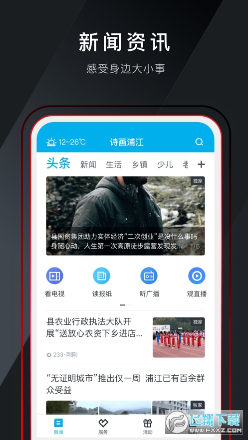 诗画浦江app截图1