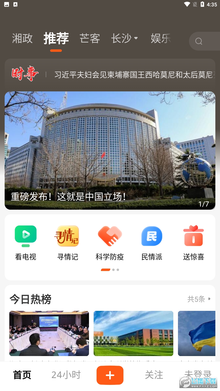 风芒app官方版2024最新版截图1
