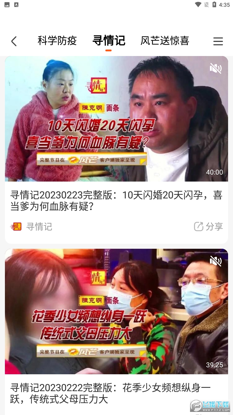 风芒app官方版2024最新版截图1