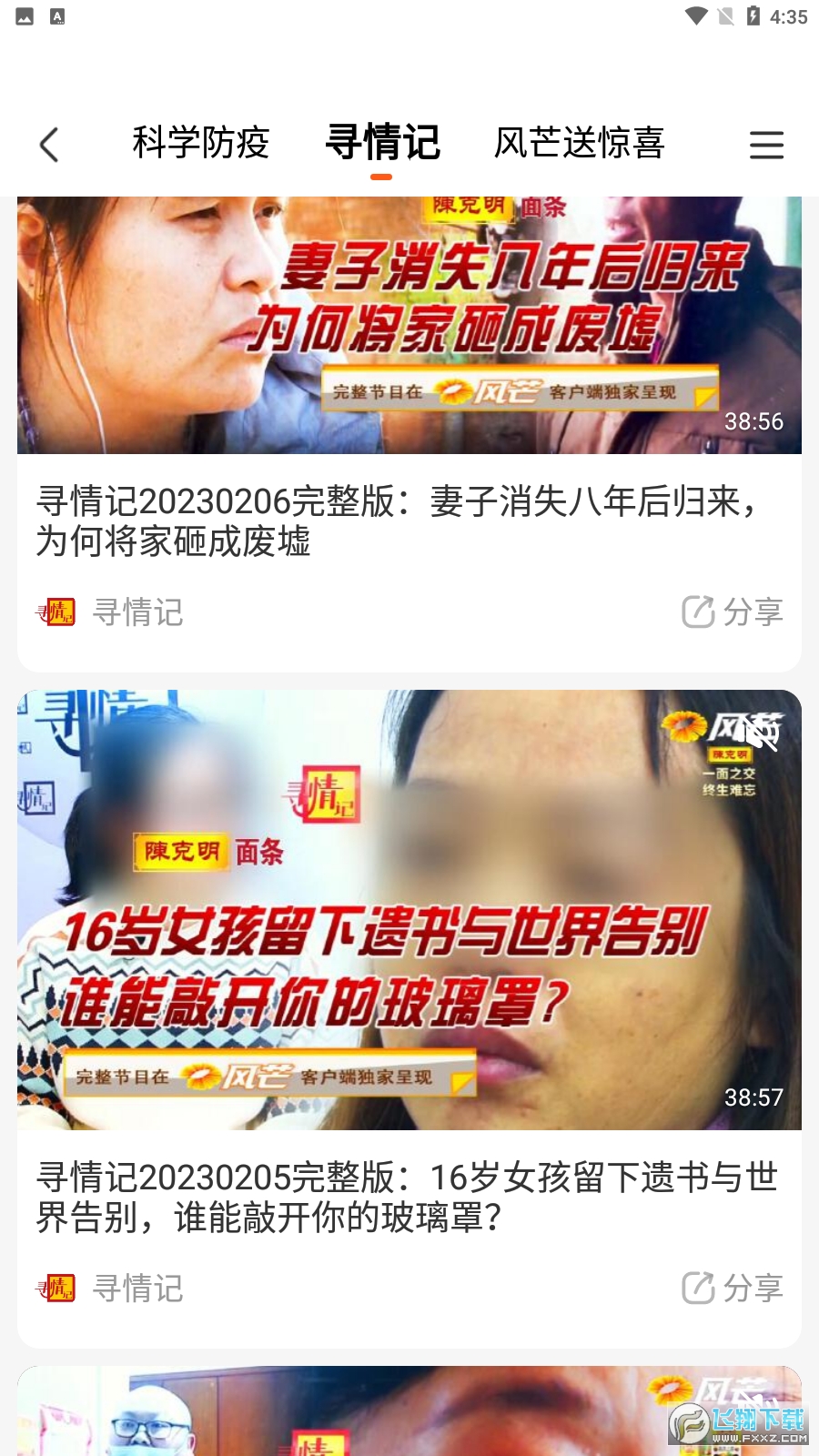 风芒app官方版2024最新版截图1