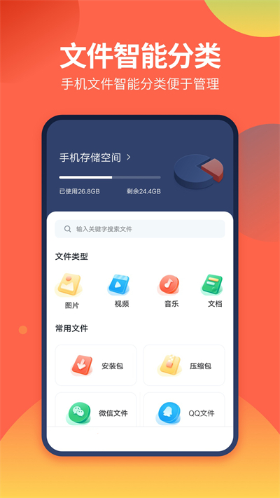 DS文件管理器app手机版截图1