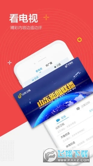 闪电新闻app截图1