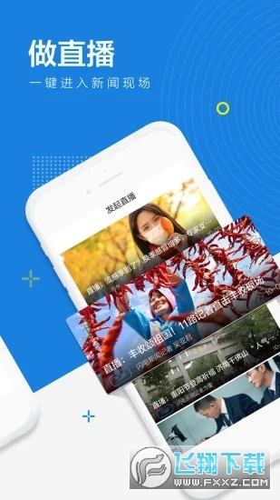 闪电新闻app截图1
