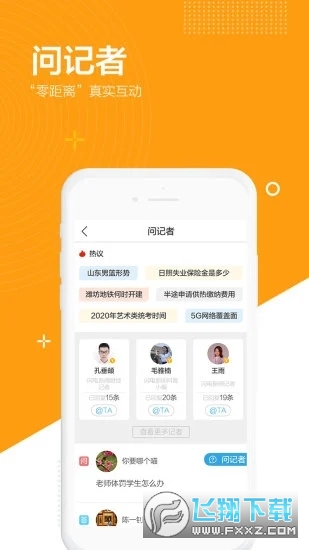 闪电新闻app截图1