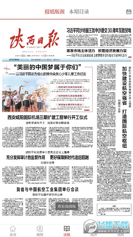 陕西群众新闻客户端app截图1