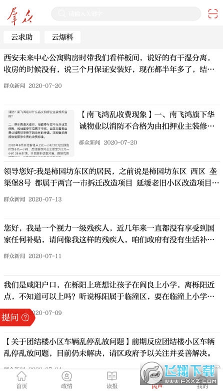 陕西群众新闻客户端app截图1