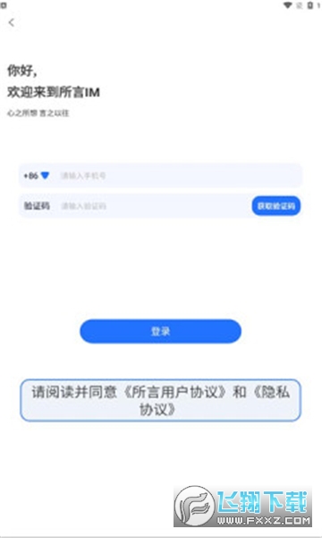 所言im下载安装最新版