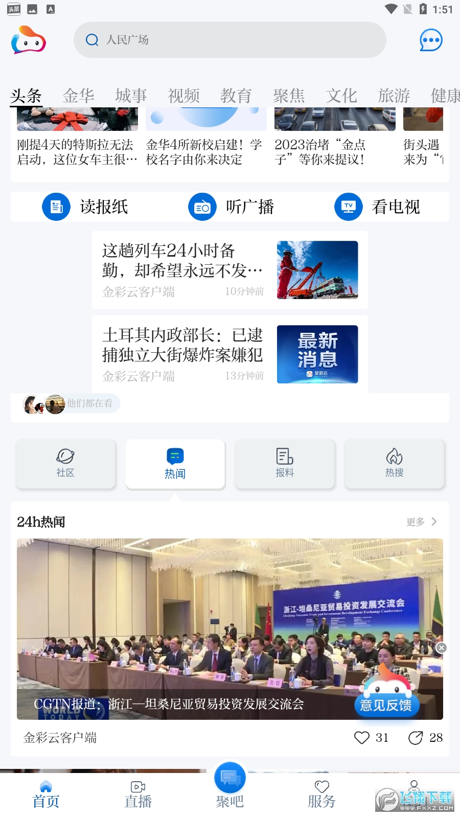 金彩云app最新版截图1