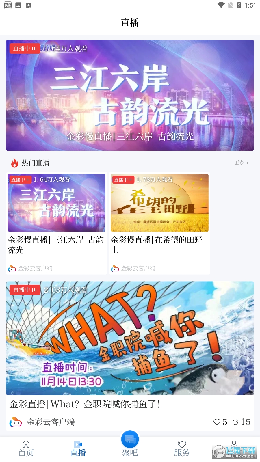 金彩云app最新版截图1