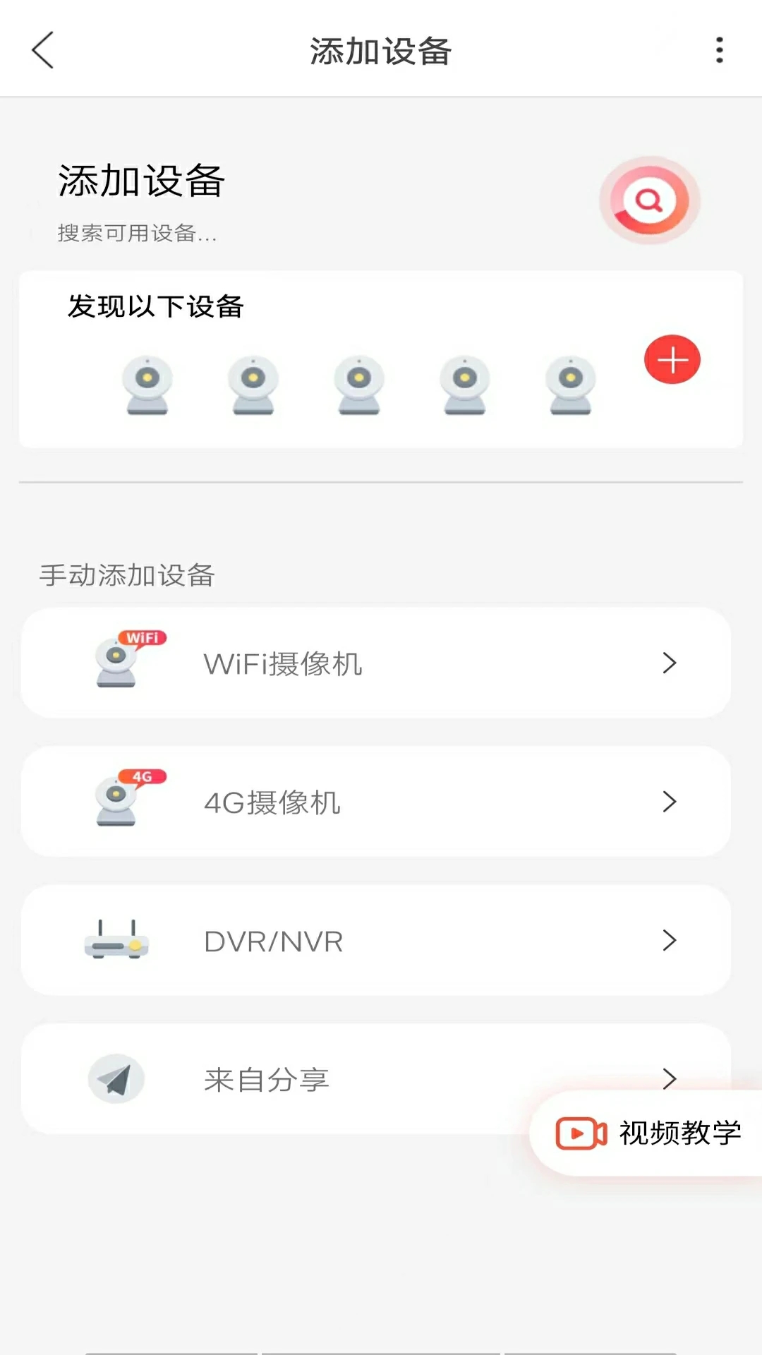 小福看家摄像头app下载最新版