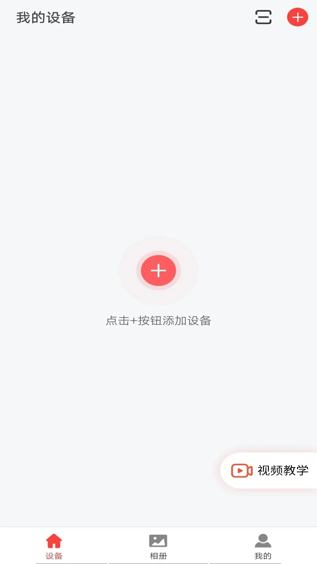 小福看家摄像头app下载最新版